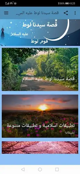 Play The story of Lot, without Net - Nabil Al-Awadi  and enjoy The story of Lot, without Net - Nabil Al-Awadi with UptoPlay
