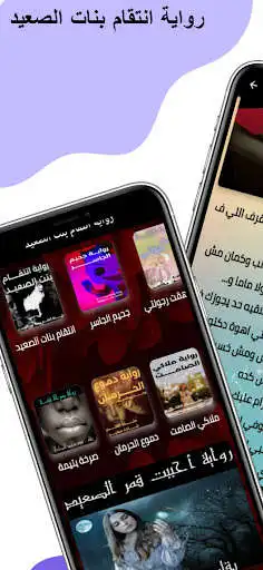 Play The story of revenge of the girl of Upper Egypt  and enjoy The story of revenge of the girl of Upper Egypt with UptoPlay