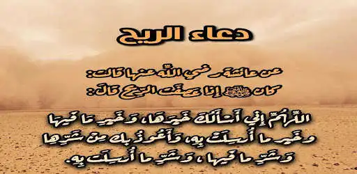 Play The supplications of wind and storms  and enjoy The supplications of wind and storms with UptoPlay