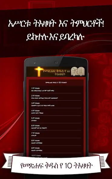 Play The Ten Commandments in english and amharic  and enjoy The Ten Commandments in english and amharic with UptoPlay