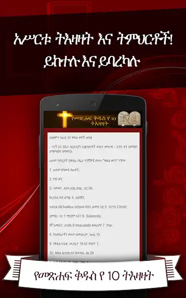 Play The Ten Commandments in english and amharic as an online game The Ten Commandments in english and amharic with UptoPlay