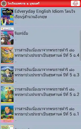 Play Thetsaban 2 Digital Library as an online game Thetsaban 2 Digital Library with UptoPlay