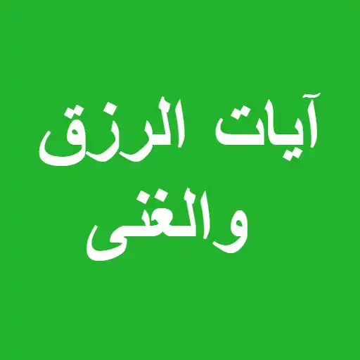 Play The verses of livelihood and the whole rich APK Play The verses of livelihood and the whole rich APK