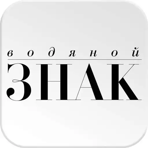 Free play online The Watermark magazine APK Free play online The Watermark magazine APK