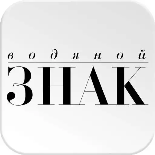 Play The Watermark magazine APK