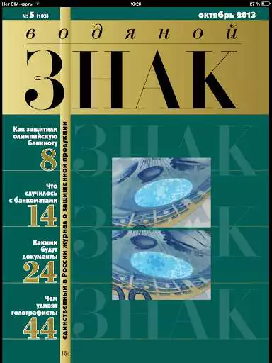 Play The Watermark magazine