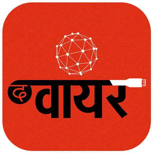 Play The Wire Hindi APK Play The Wire Hindi APK