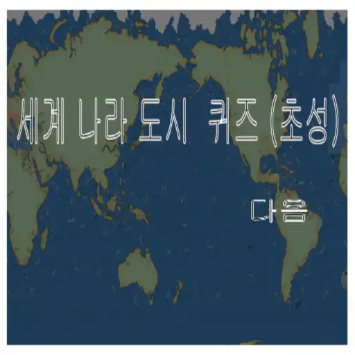 Play The world city quiz APK Play The world city quiz APK