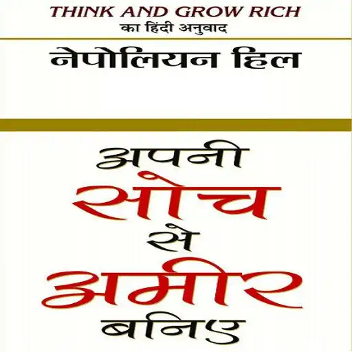 Play Think and Grow Rich in Hindi APK