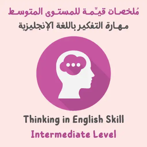 Play Thinking in English Skill for Intermediate Level APK Play Thinking in English Skill for Intermediate Level APK