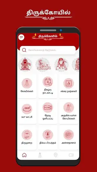Play Thirukkoil  and enjoy Thirukkoil with UptoPlay