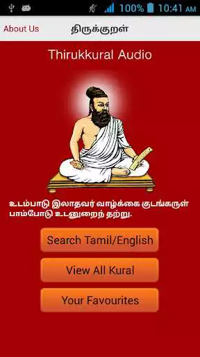 Play Thirukkural Audio Play Thirukkural Audio