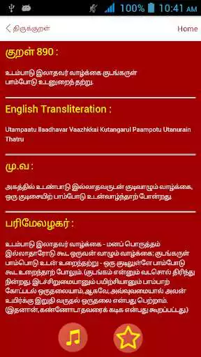 Play Thirukkural Audio Play Thirukkural Audio