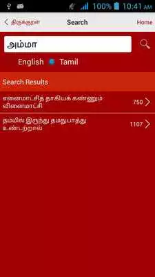 Play Thirukkural Audio Play Thirukkural Audio