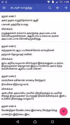 Play Thirukkural- Collaborative way Play Thirukkural- Collaborative way
