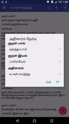 Play Thirukkural- Collaborative way Play Thirukkural- Collaborative way