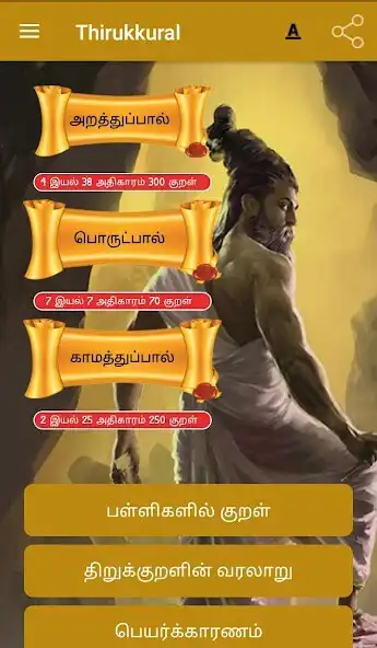 Play Thirukkural for Students Youth - 1330 as an online game Thirukkural for Students Youth - 1330 with UptoPlay