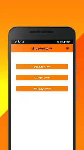 Play Thirukkural - Free and No ADS  and enjoy Thirukkural - Free and No ADS with UptoPlay