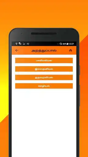 Play Thirukkural - Free and No ADS as an online game Thirukkural - Free and No ADS with UptoPlay