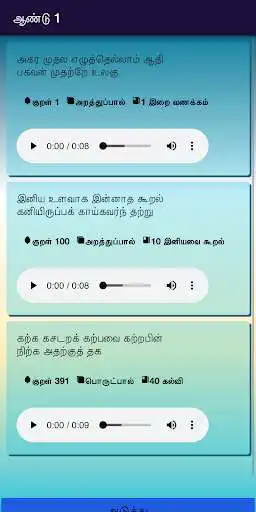 Play Thirukkural - Level 1 as an online game Thirukkural - Level 1 with UptoPlay