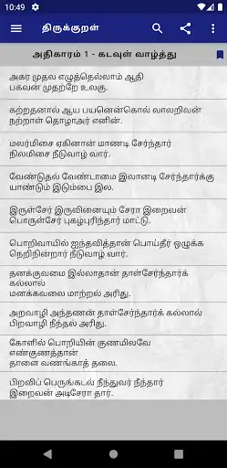 Play Thirukkural as an online game Thirukkural with UptoPlay