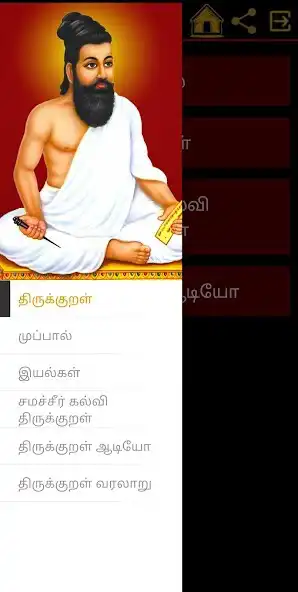 Play Thirukkural Tamil And English  and enjoy Thirukkural Tamil And English with UptoPlay