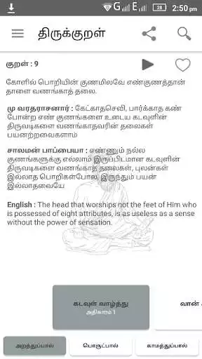 Play Thirukkural Ulaga Podhu Marai  and enjoy Thirukkural Ulaga Podhu Marai with UptoPlay