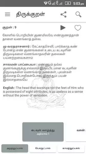 Play Thirukkural Ulaga Podhu Marai as an online game Thirukkural Ulaga Podhu Marai with UptoPlay