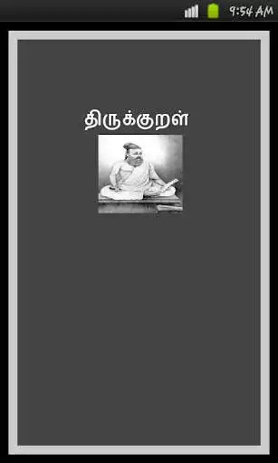 Play Thirukural E-Book - Tamil