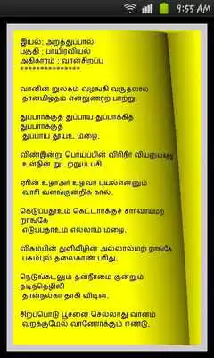 Play Thirukural E-Book - Tamil