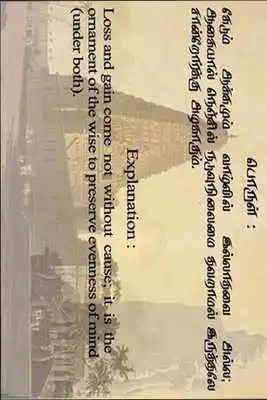 Play Thirukural Play Thirukural