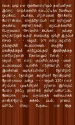 Play Thirukural Stories in Tamil