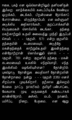 Play Thirukural Stories in Tamil
