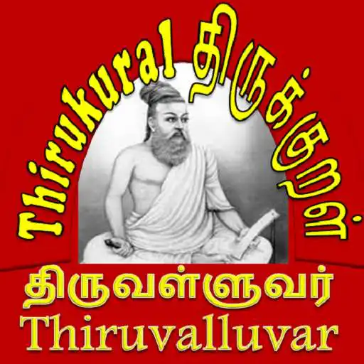 Play ThirukuralTamilEnglish APK Play ThirukuralTamilEnglish APK