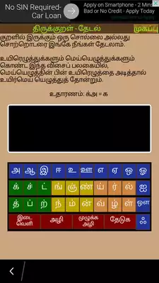 Play Thirukural - Tamil English Play Thirukural - Tamil English