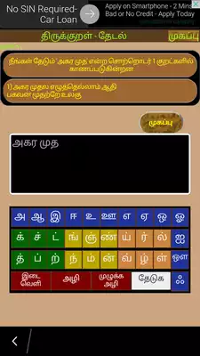 Play Thirukural - Tamil English Play Thirukural - Tamil English