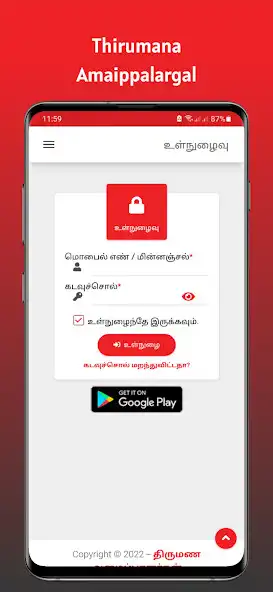 Play Thirumana Amaippalargal  and enjoy Thirumana Amaippalargal with UptoPlay