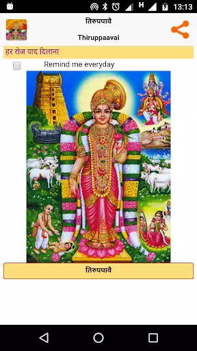 Play Thiruppaavai Audio - Hindi  and enjoy Thiruppaavai Audio - Hindi with UptoPlay