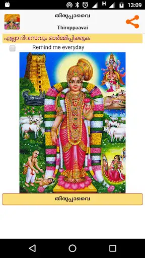 Play Thiruppaavai Audio - Malayalam  and enjoy Thiruppaavai Audio - Malayalam with UptoPlay