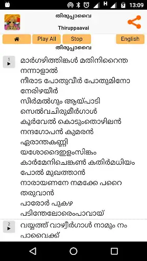 Play Thiruppaavai Audio - Malayalam as an online game Thiruppaavai Audio - Malayalam with UptoPlay