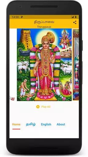 Play Thiruppaavai Audio - Tamil