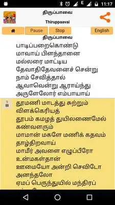 Play Thiruppaavai Audio - Tamil