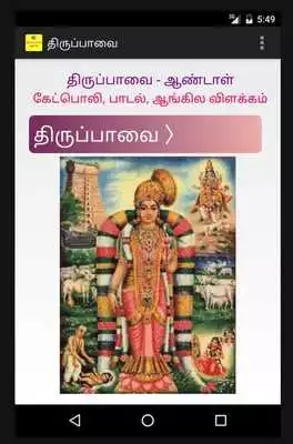 Play Thiruppavai - Audio  Lyrics