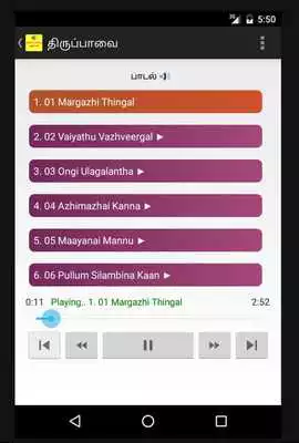 Play Thiruppavai - Audio  Lyrics