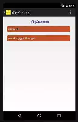 Play Thiruppavai - Audio  Lyrics
