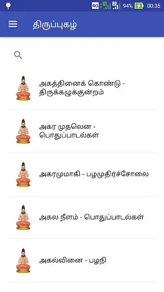 Play Thiruppugazh - Songs  and enjoy Thiruppugazh - Songs with UptoPlay