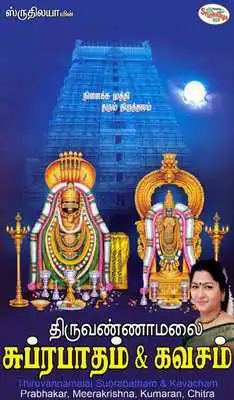 Play Thiruvannamalai Subrabatham
