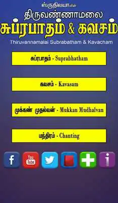 Play Thiruvannamalai Subrabatham