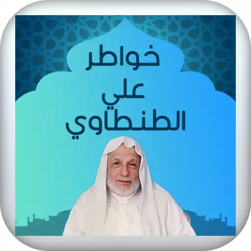 Play Thoughts of Ali Al-Tantawi APK Play Thoughts of Ali Al-Tantawi APK