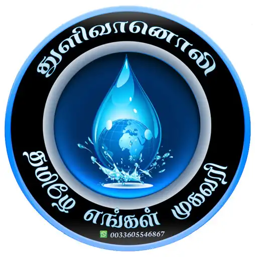 Play Thuli Vaanoli APK Play Thuli Vaanoli APK